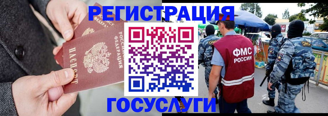 миграционный учет в Боровичах