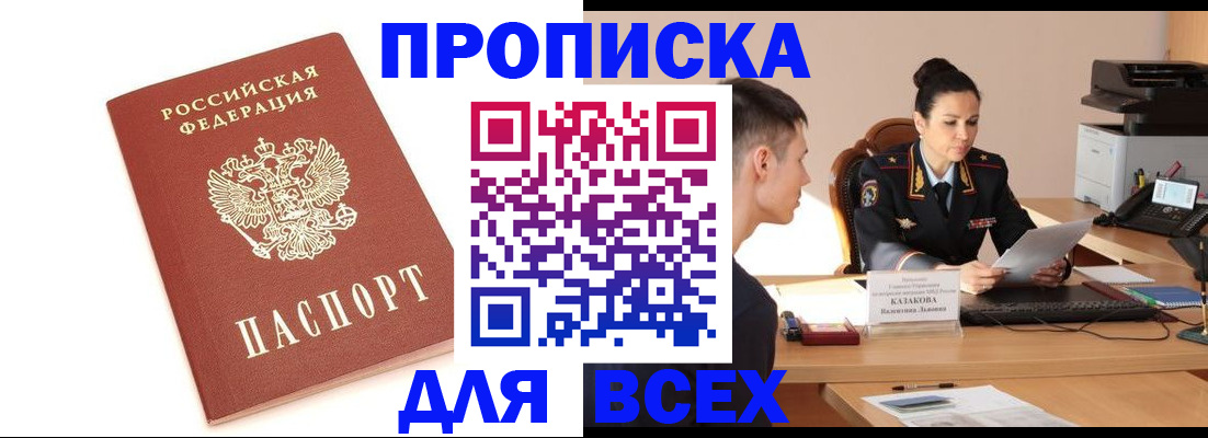 прописка гарантия в Боровичах