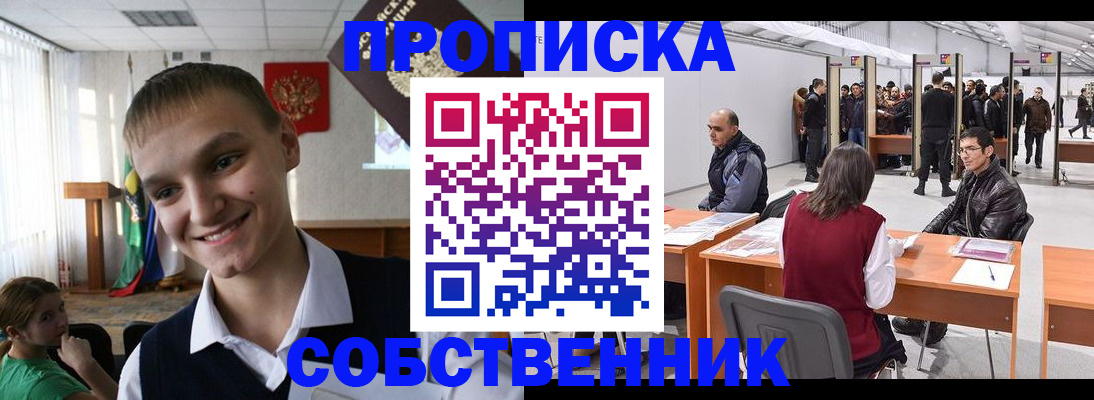 прописка штамп в Боровичах