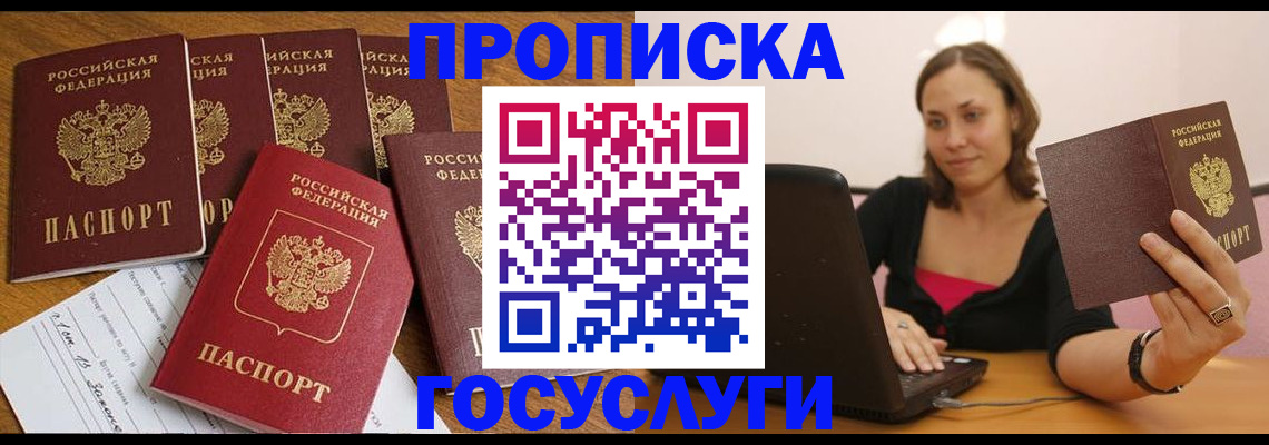 временная регистрация поиск в Боровичах