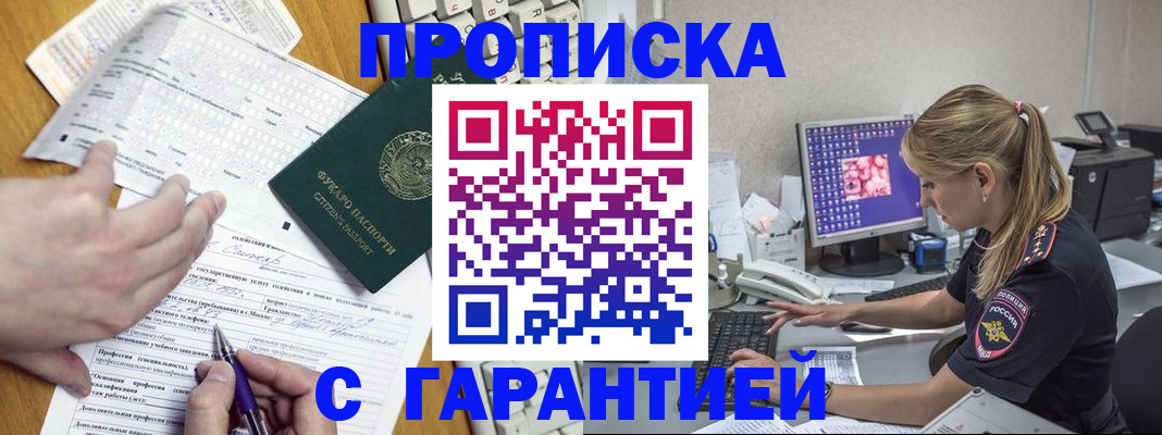 прописка для работы в Боровичах